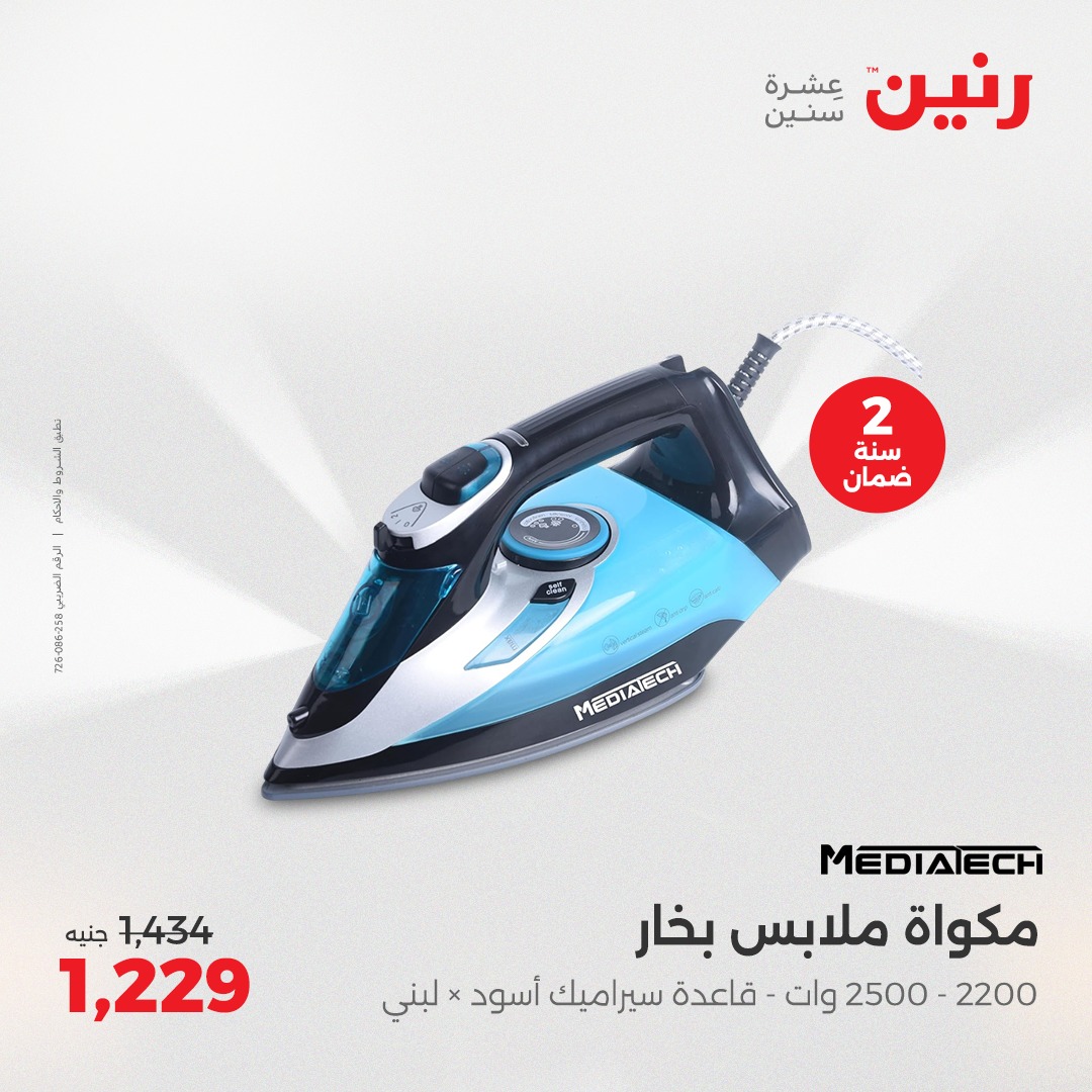 raneen offers from 3aug to 4aug 2025 عروض رنين من 3 أغسطس حتى 4 أغسطس 2025 صفحة رقم 34